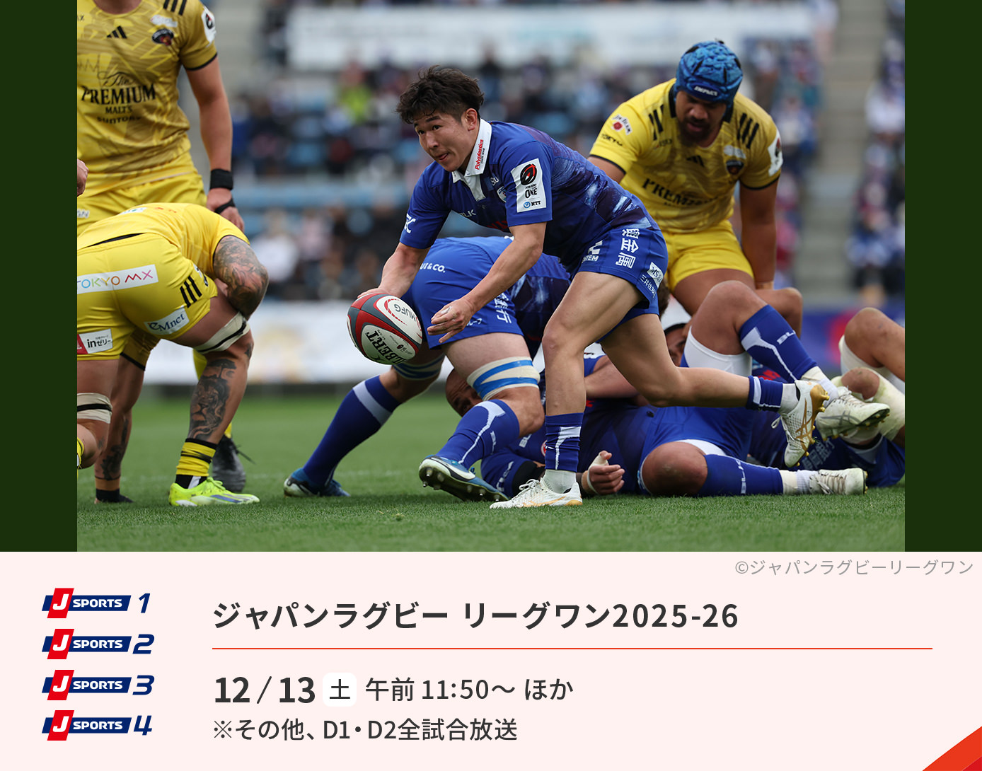 ジャパンラグビー リーグワン2025-26