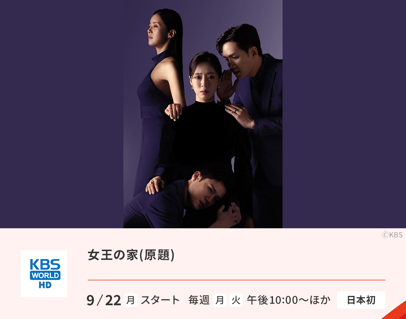 女王の家(原題)