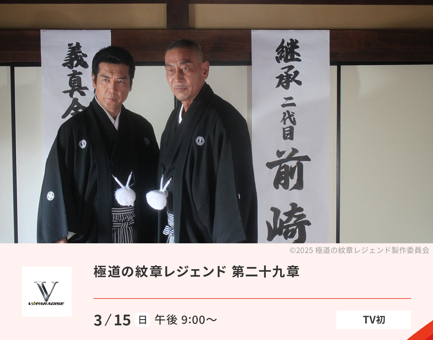 極道の紋章レジェンド 第二十九章