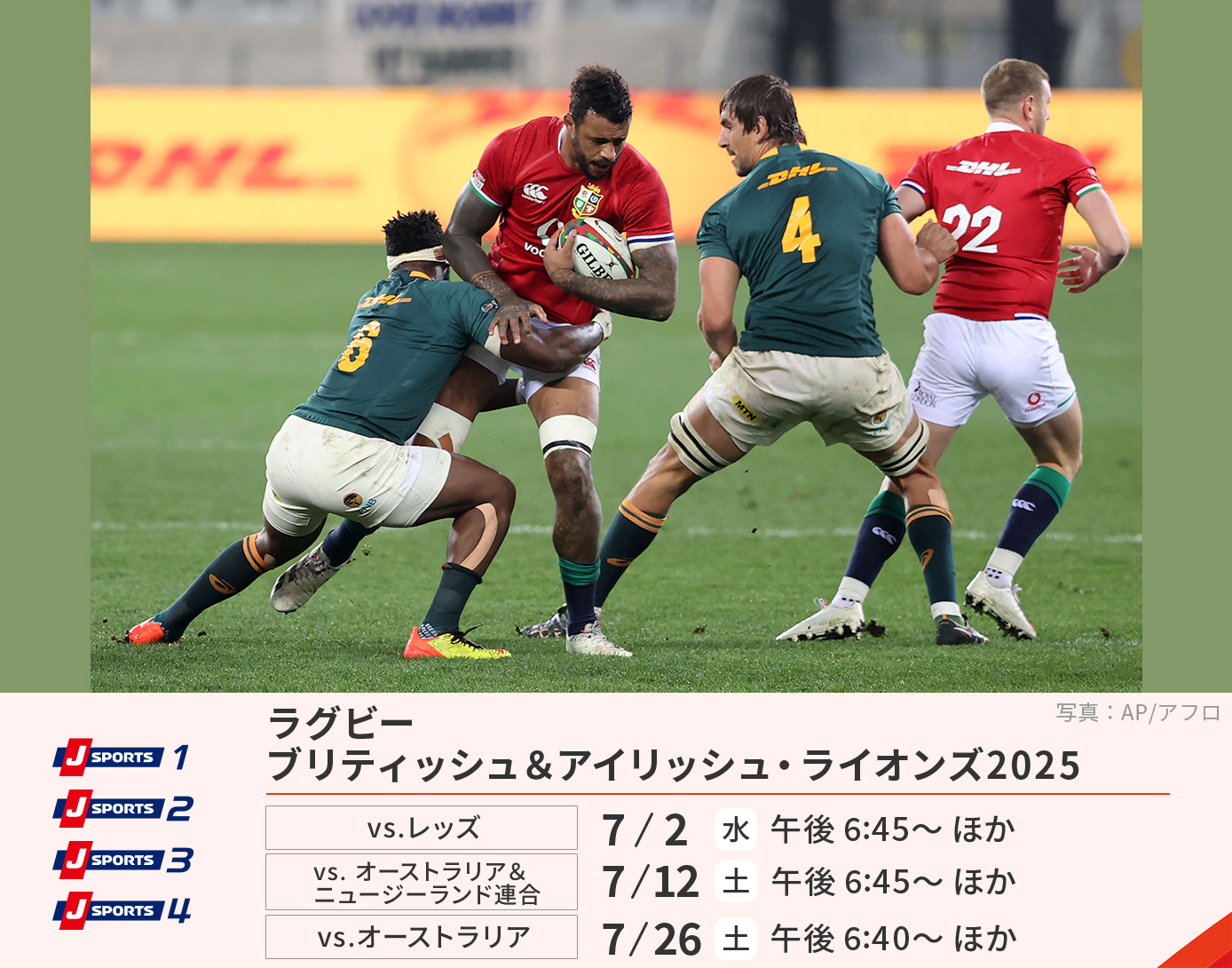 ラグビー ブリティッシュ＆アイリッシュ・ライオンズ2025