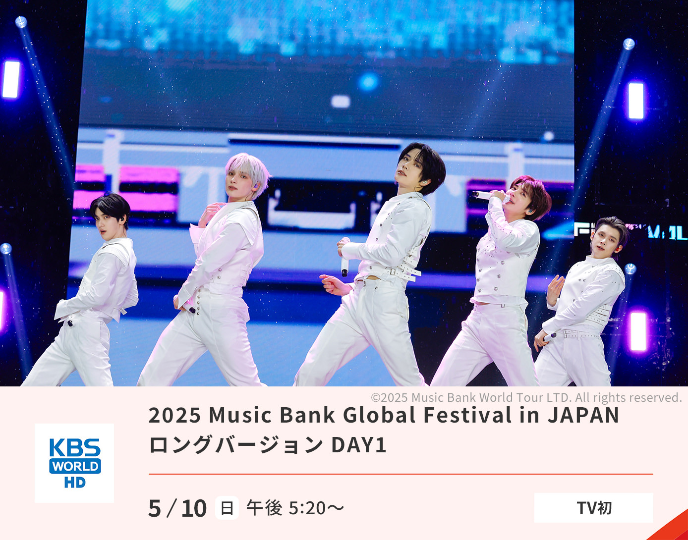 2025 Music Bank Global Festival in JAPAN ロングバージョン DAY1