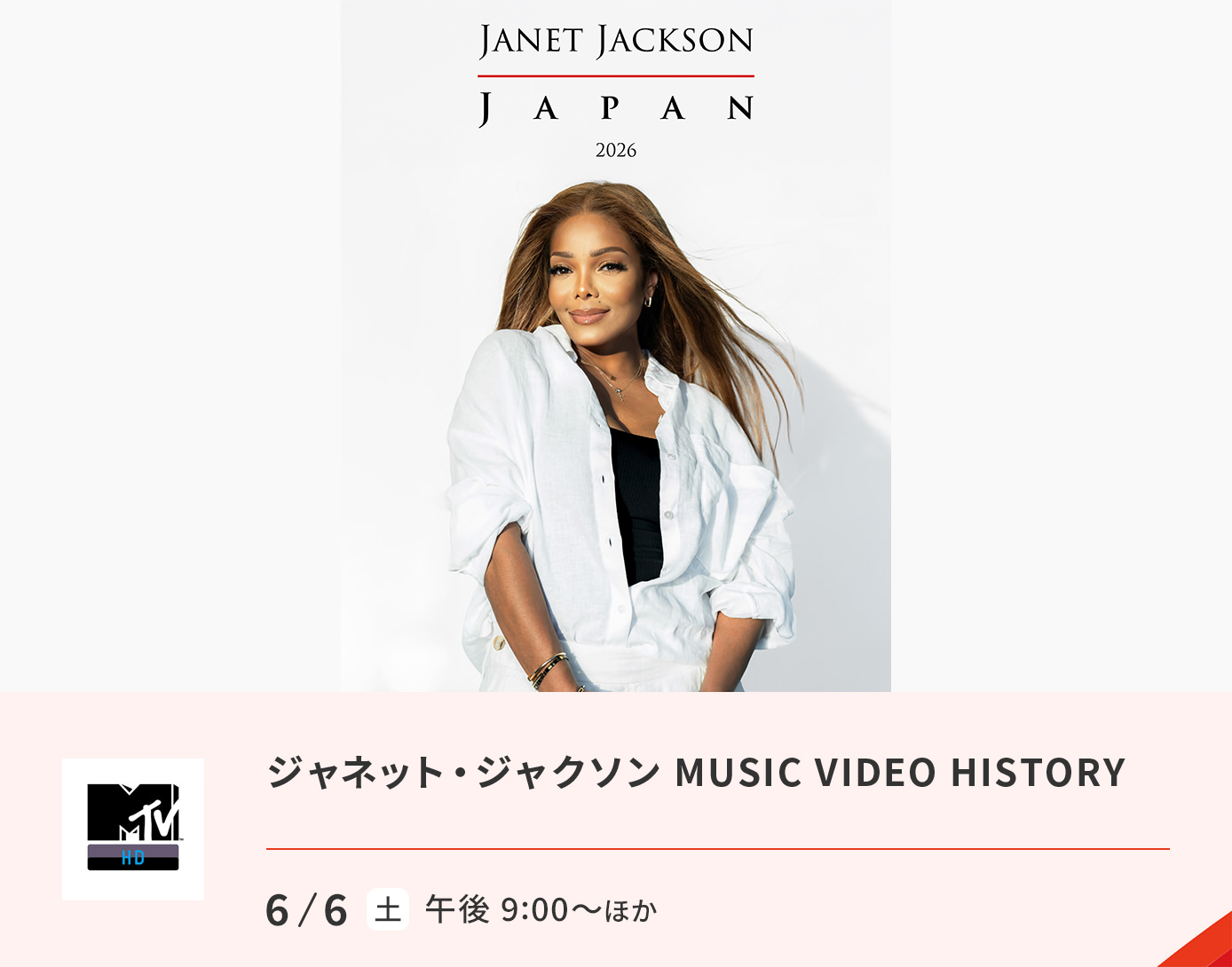ジャネット・ジャクソン MUSIC VIDEO HISTORY