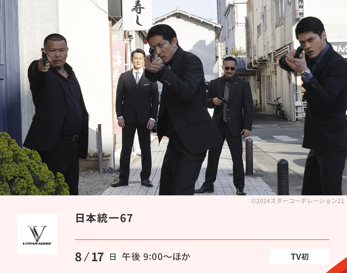 日本統一67