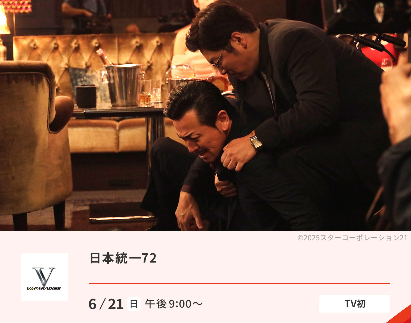 日本統一72