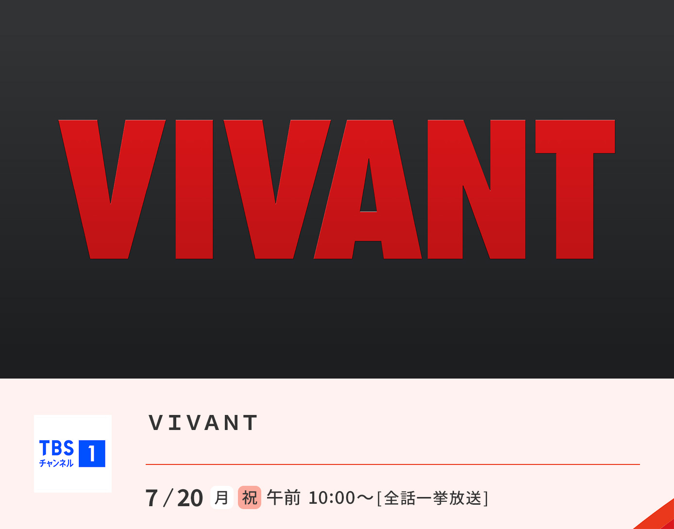 ＶＩＶＡＮＴ