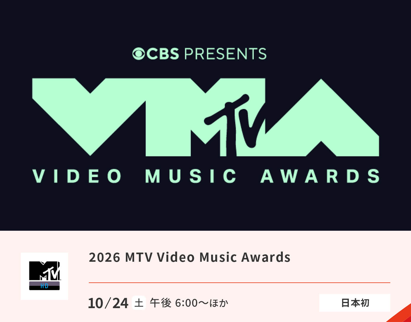 2026 MTV Video Music Awards
