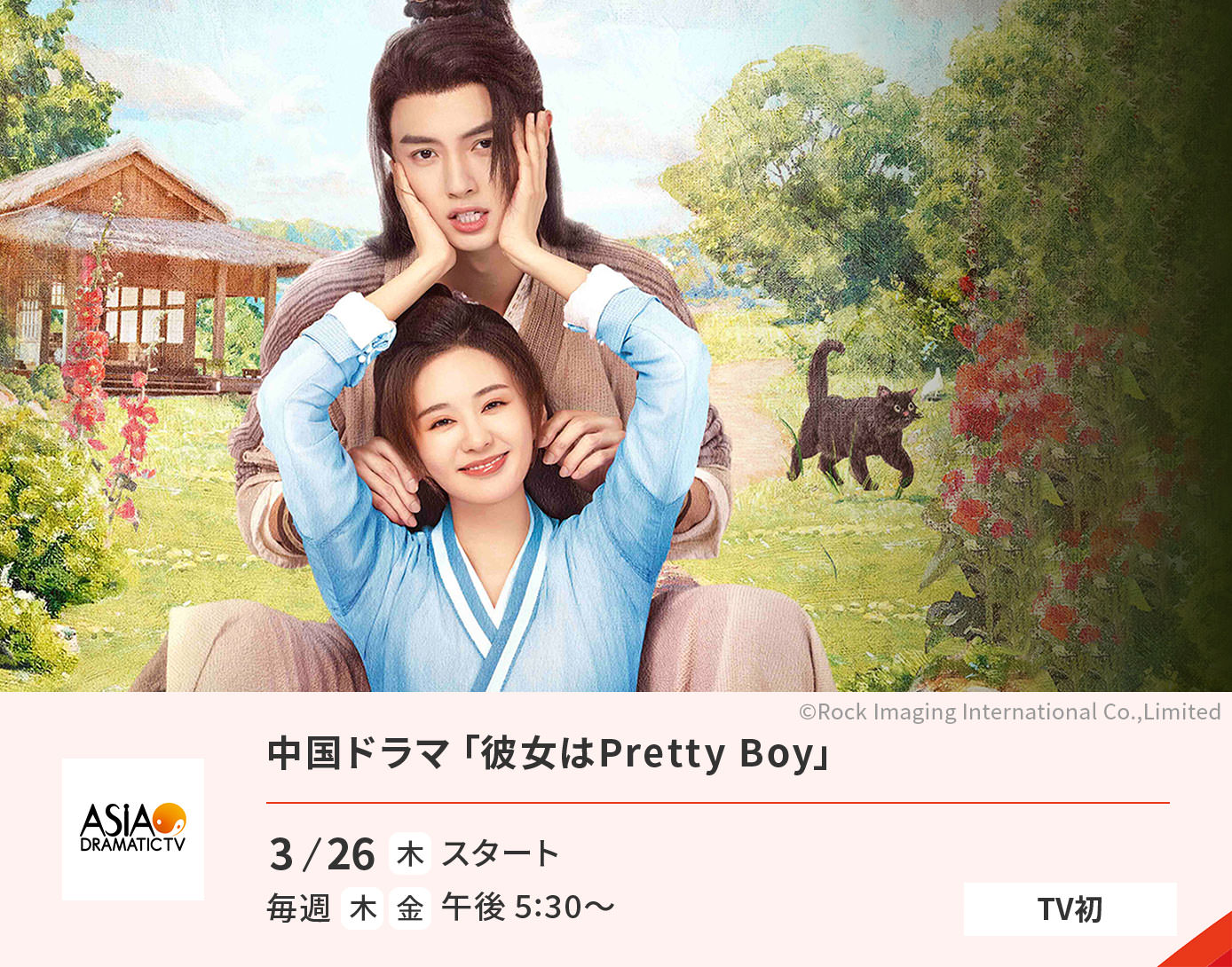 中国ドラマ「彼女はPretty Boy」
