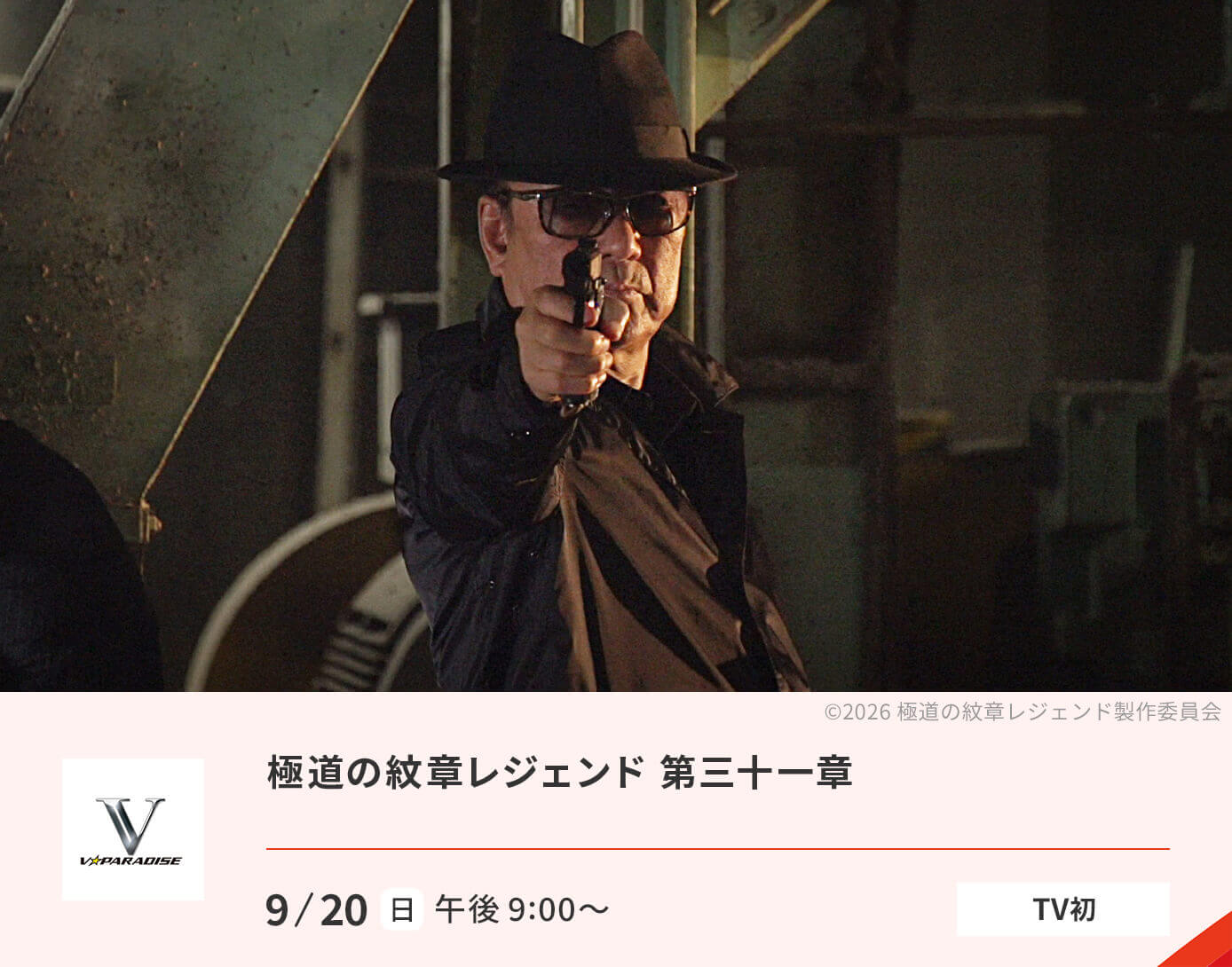 極道の紋章レジェンド 第三十一章