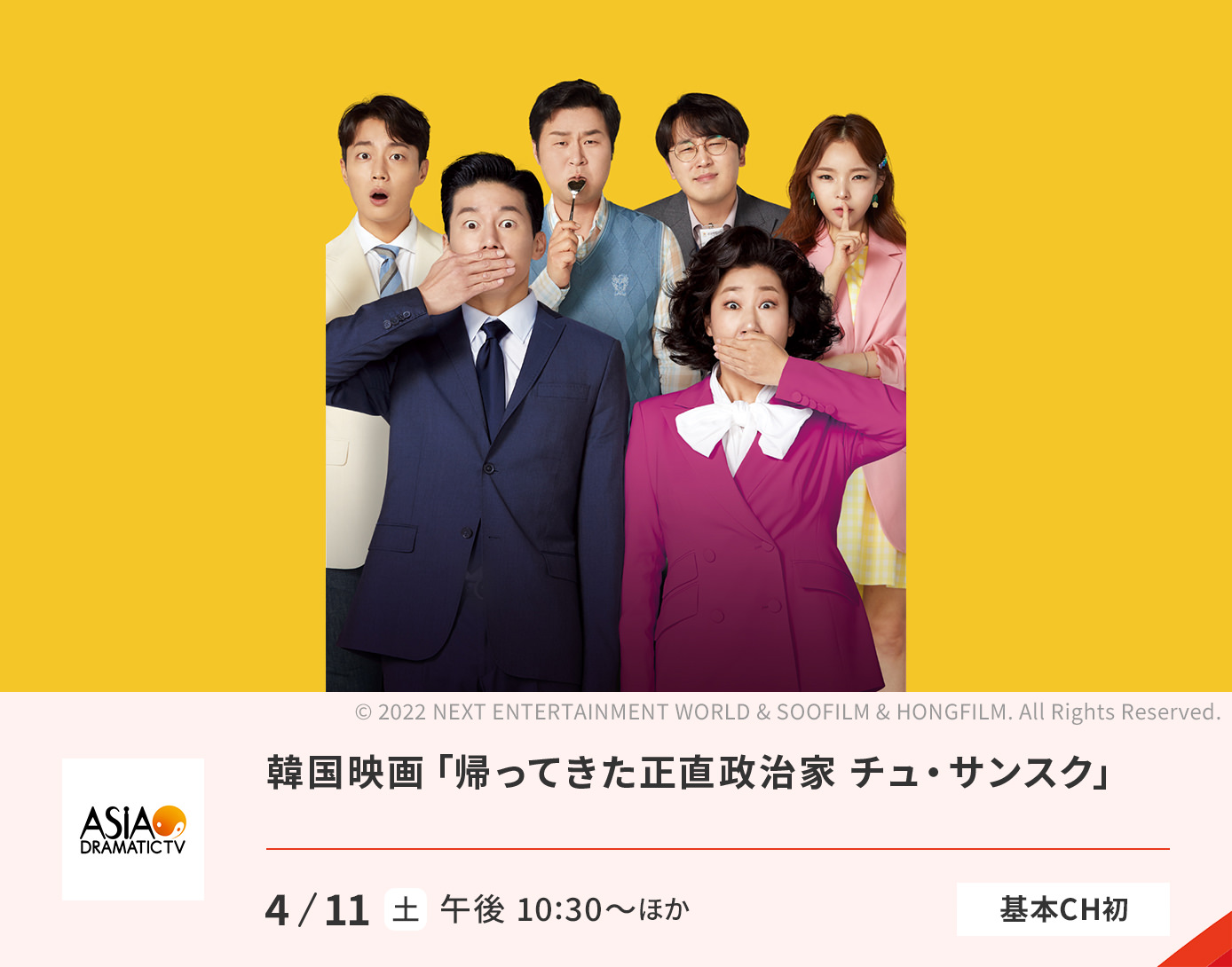 帰ってきた正直政治家 チュ・サンスク