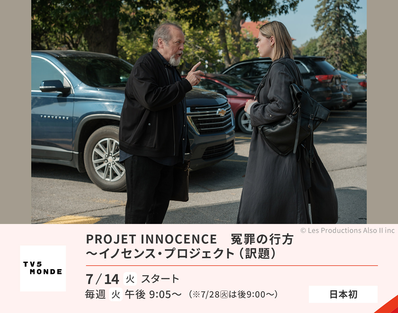 PROJET INNOCENCE　冤罪の行方～イノセンス・プロジェクト（訳題）
