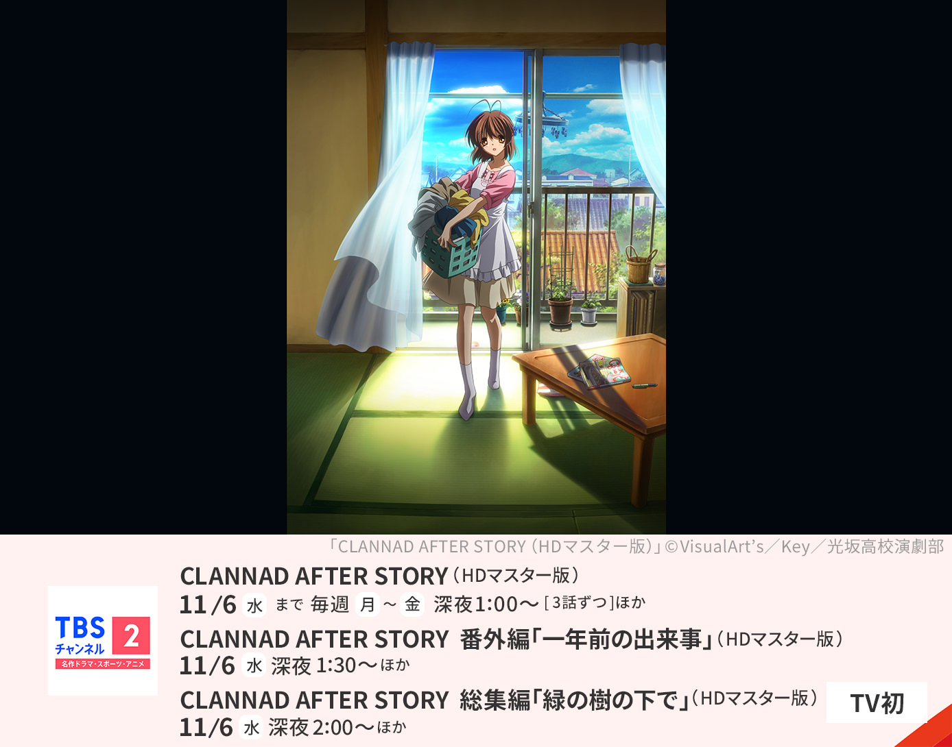 CLANNAD AFTER STORY