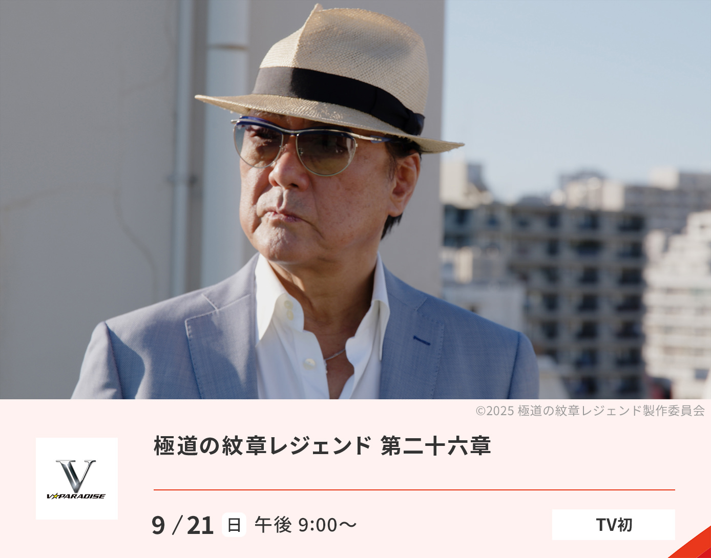 極道の紋章レジェンド 第二十六章