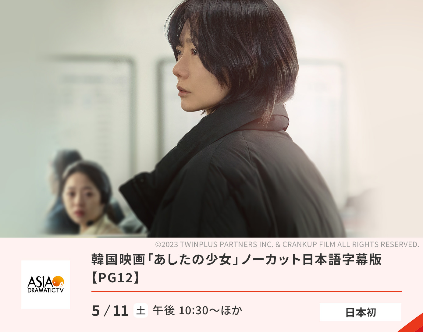 韓国映画「あしたの少女」ノーカット日本語字幕版