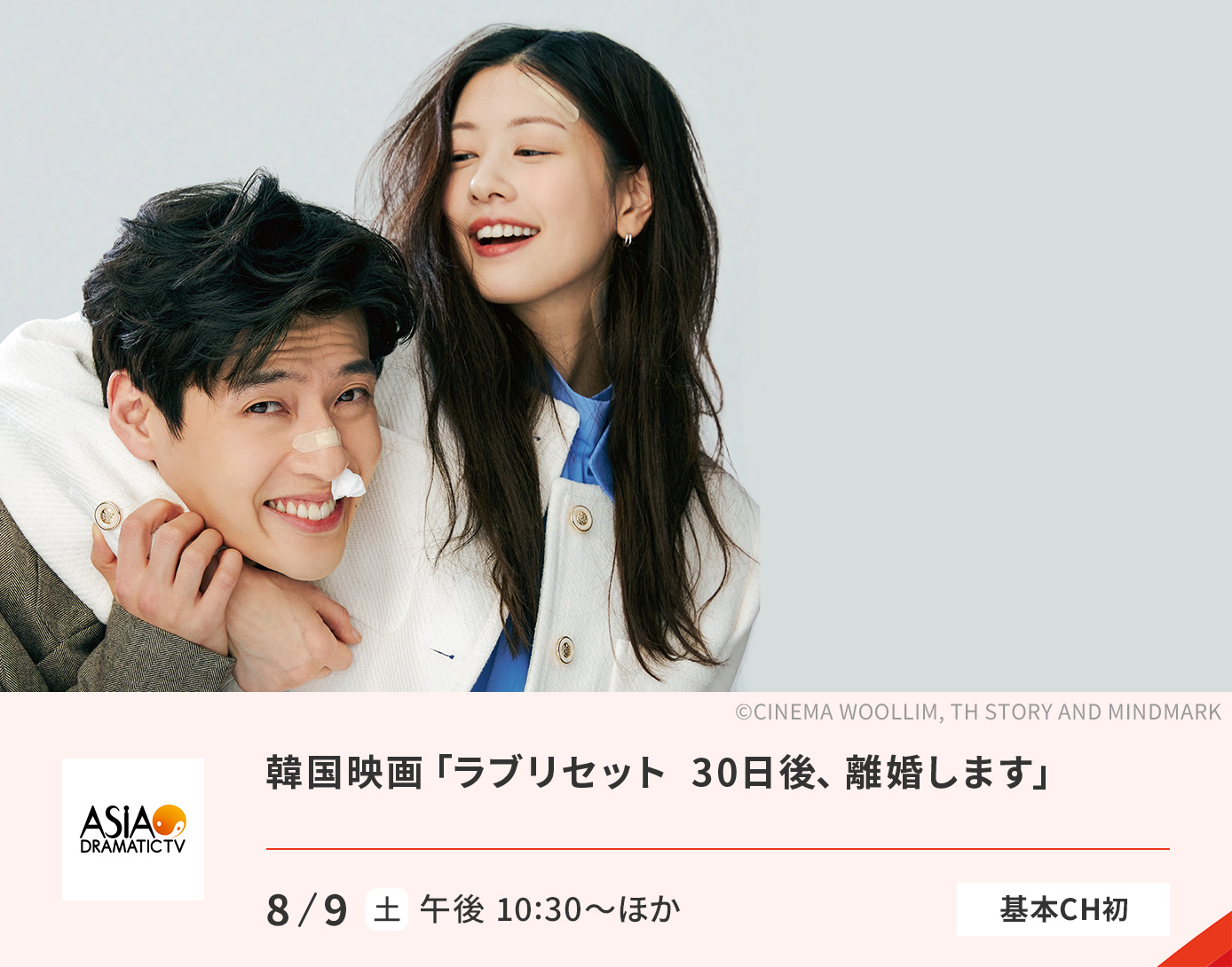 韓国映画「ラブリセット　30日後、離婚します」