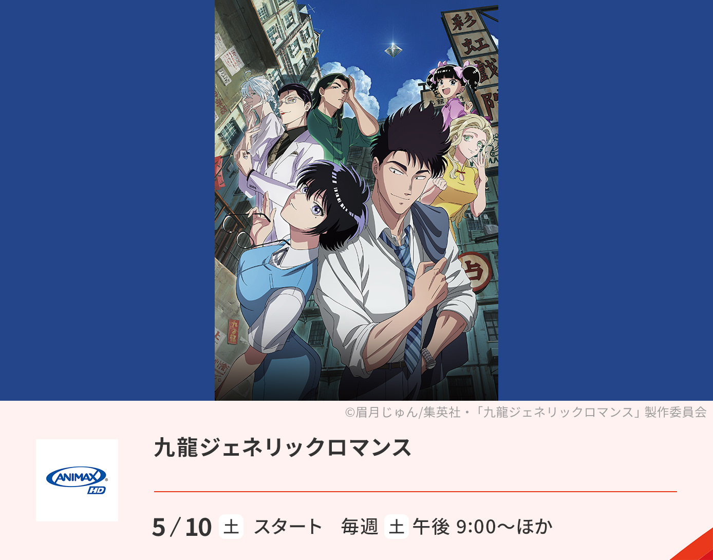 九龍ジェネリックロマンス
