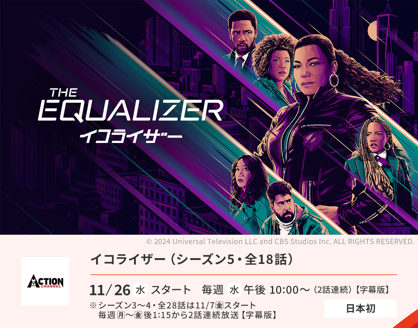 イコライザー（シーズン5）