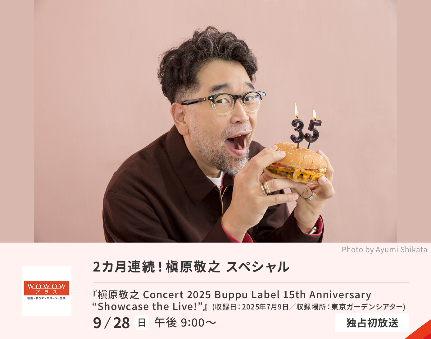 2カ月連続！槇原敬之 スペシャル