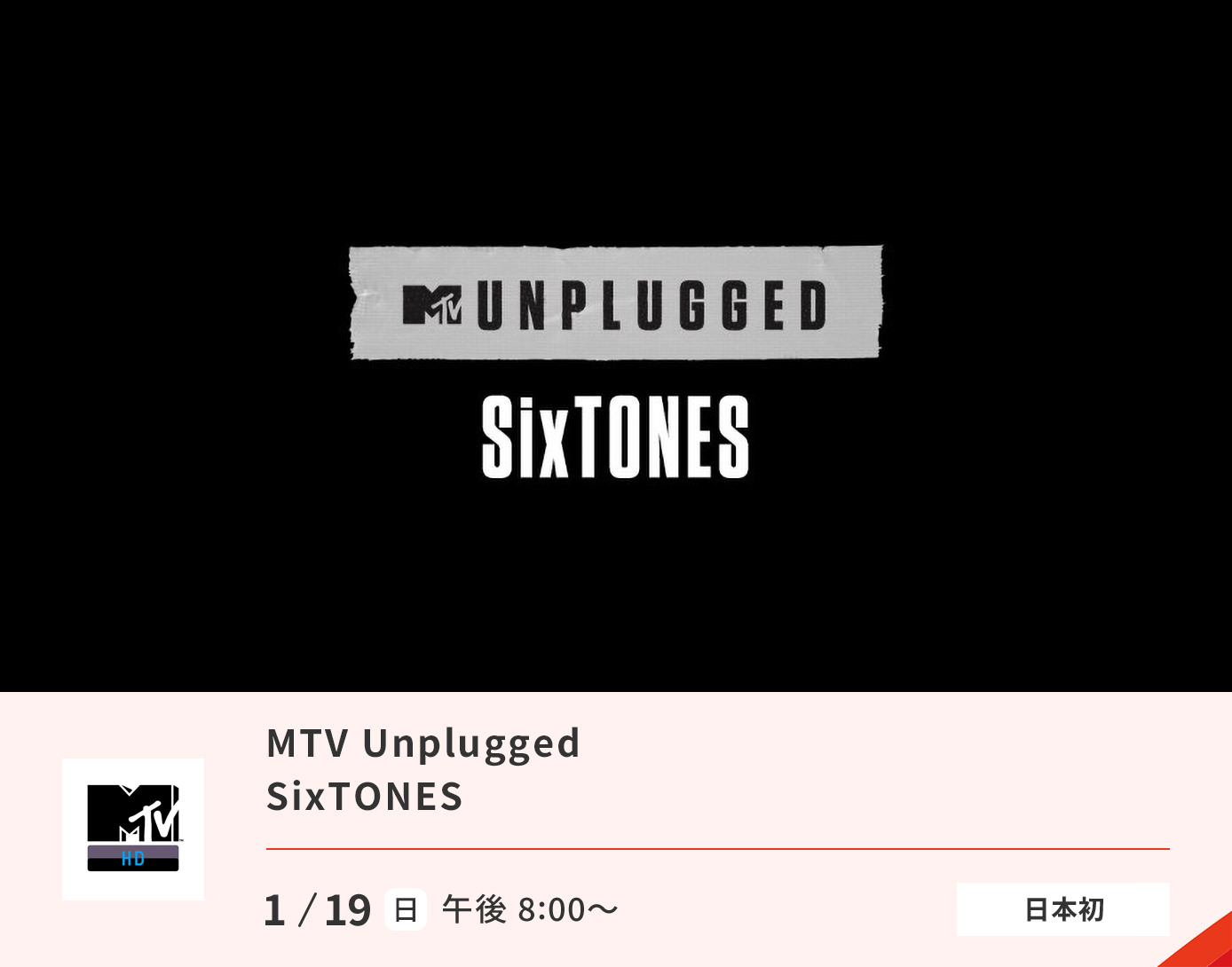 MTV Unplugged　SixTONES（ストーンズ）