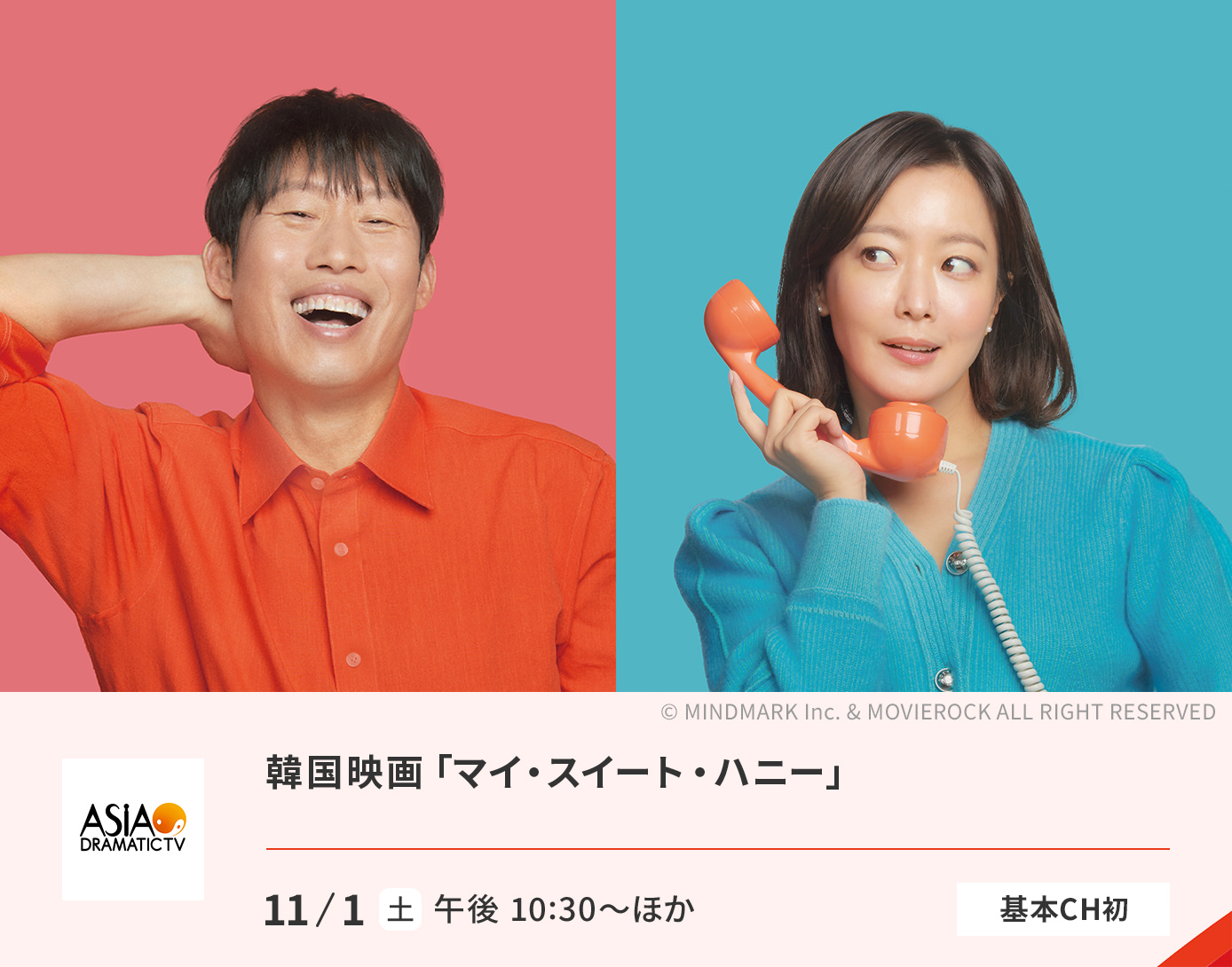 韓国映画「マイ・スイート・ハニー」