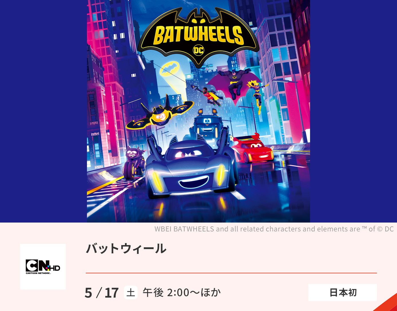 バットウィール