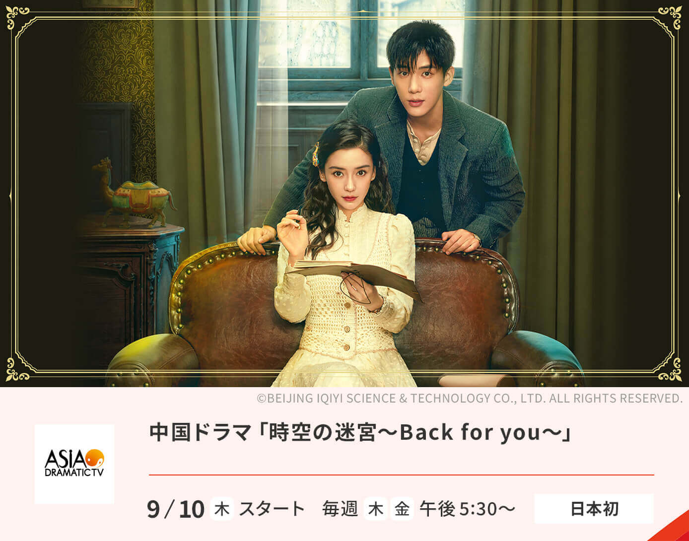 中国ドラマ「時空の迷宮～Back for you～」