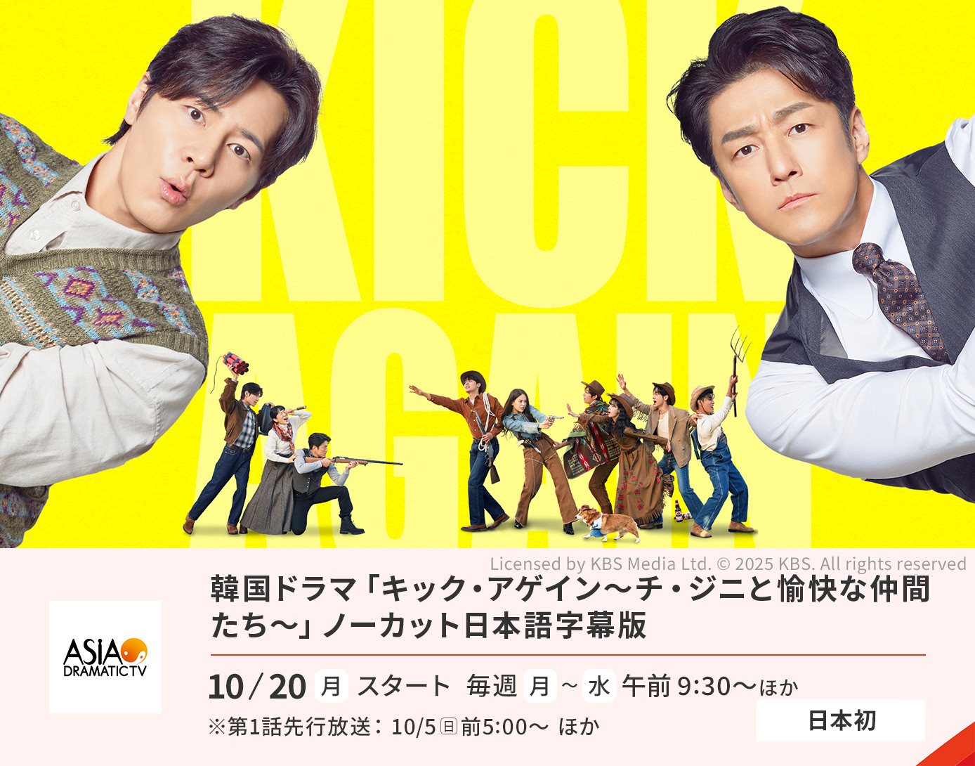 韓国ドラマ「キック・アゲイン～チ・ジニと愉快な仲間たち～」
