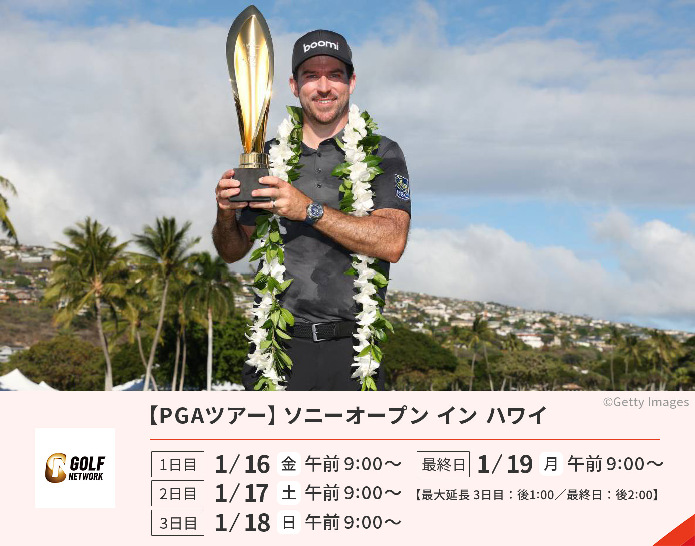 ソニーオープン イン ハワイ