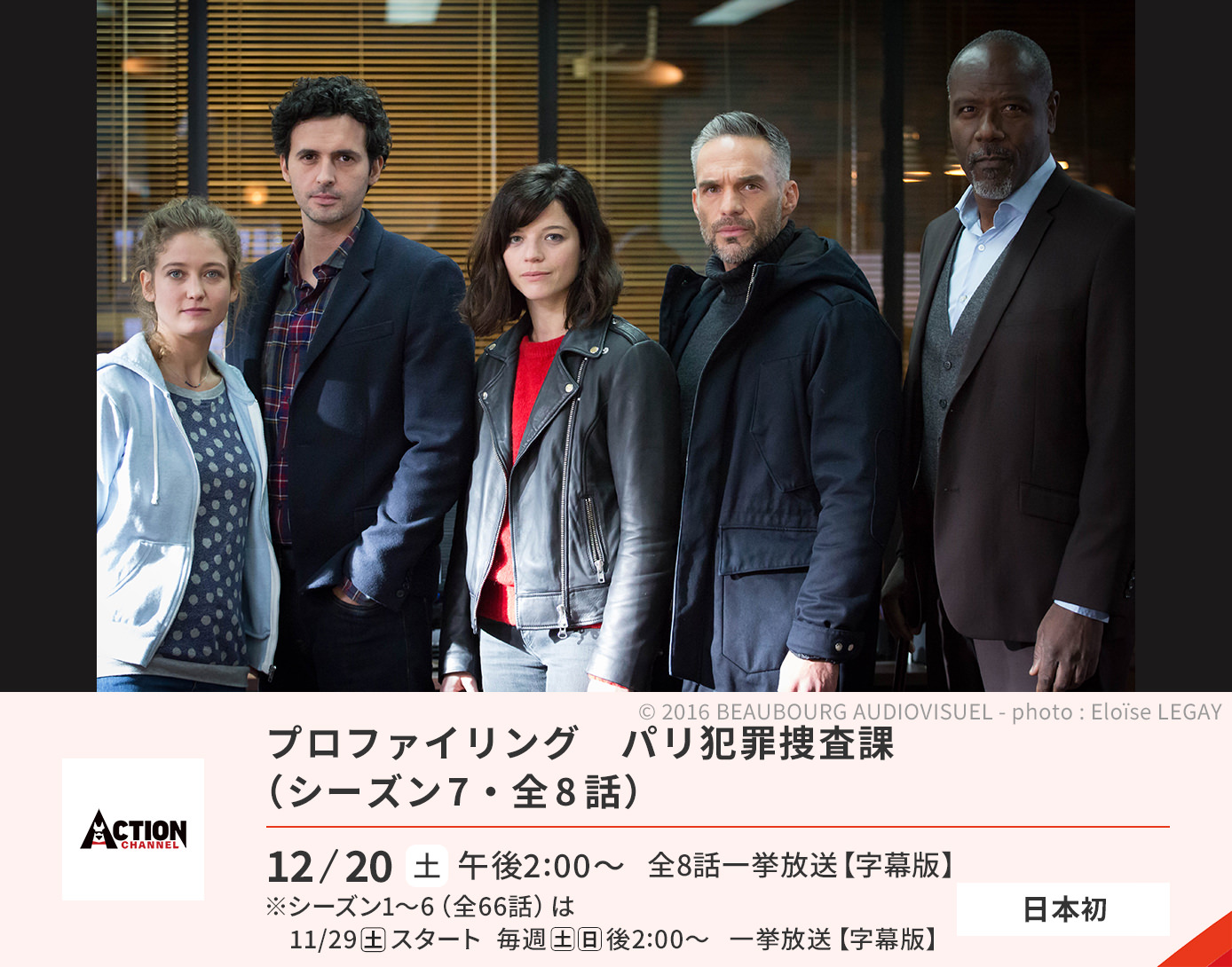 プロファイリング　パリ犯罪捜査課（シーズン7）