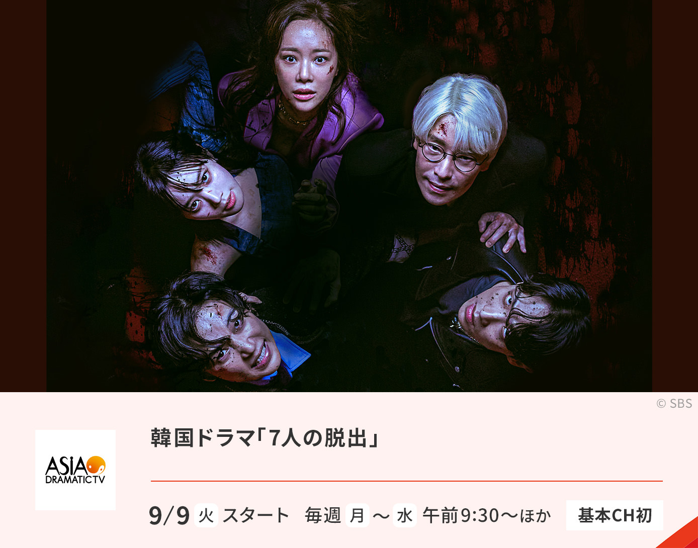 7人の脱出