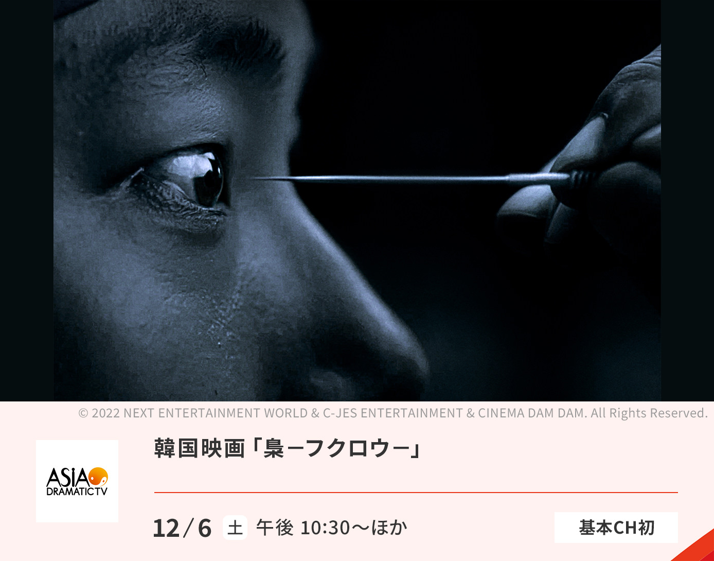 韓国映画「梟－フクロウ－」