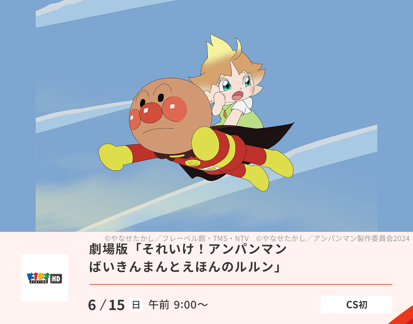 劇場版それいけ！アンパンマン　ばいきんまんとえほんのルルン