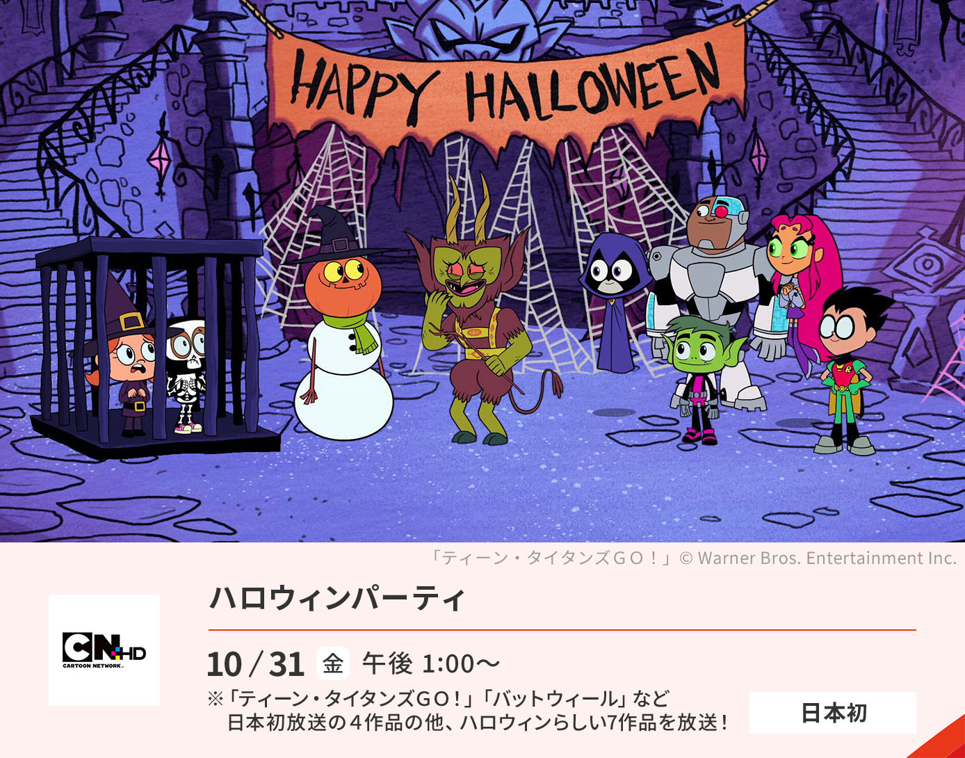 ハロウィンパーティ