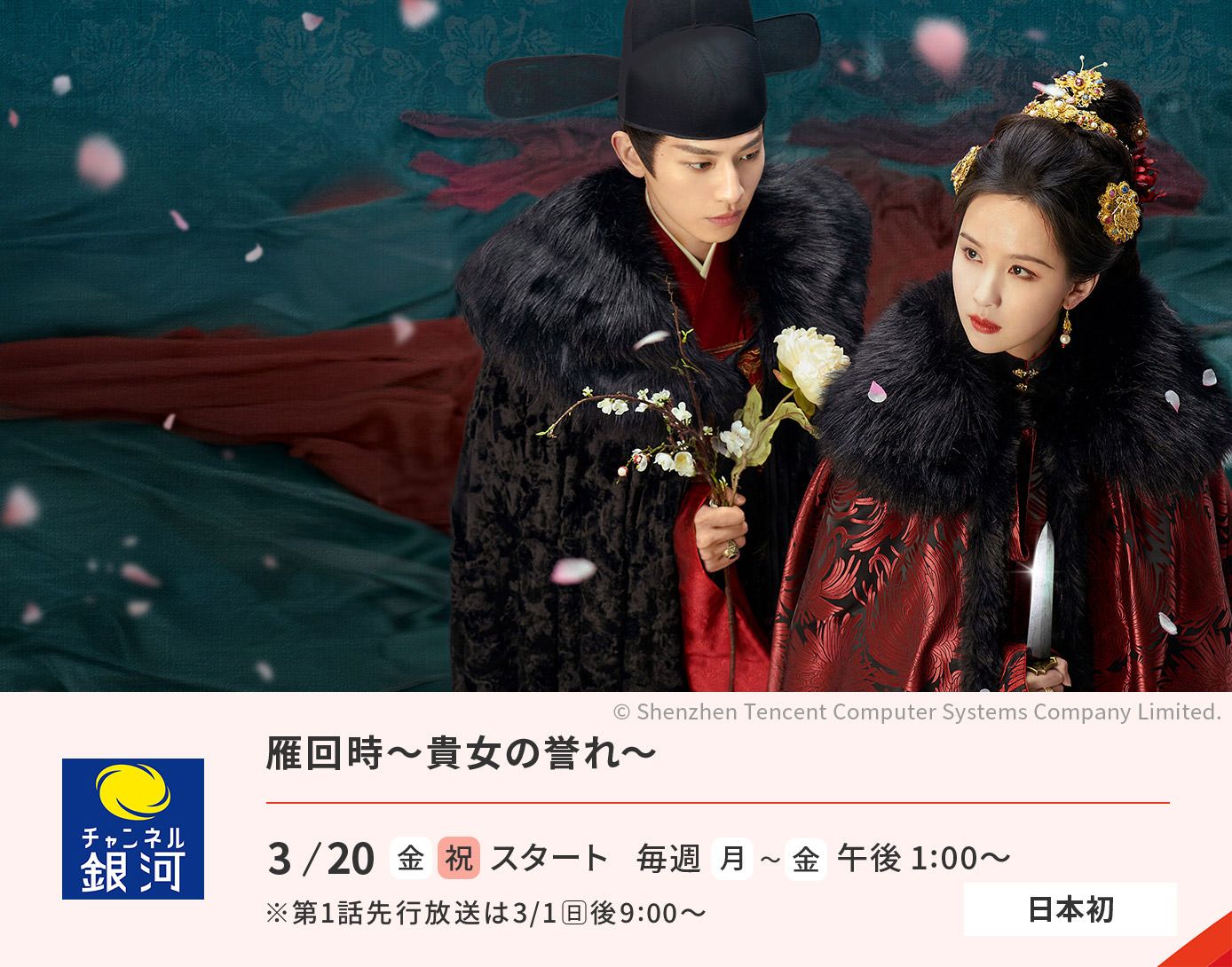 雁回時～貴女の誉れ～