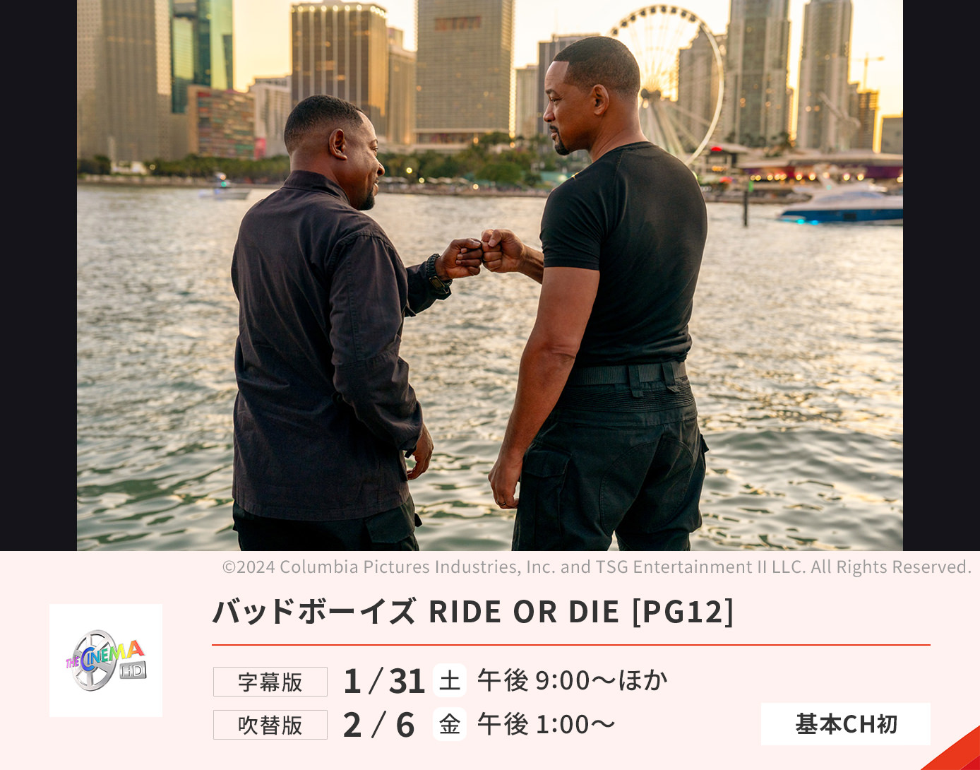 バッドボーイズ RIDE OR DIE