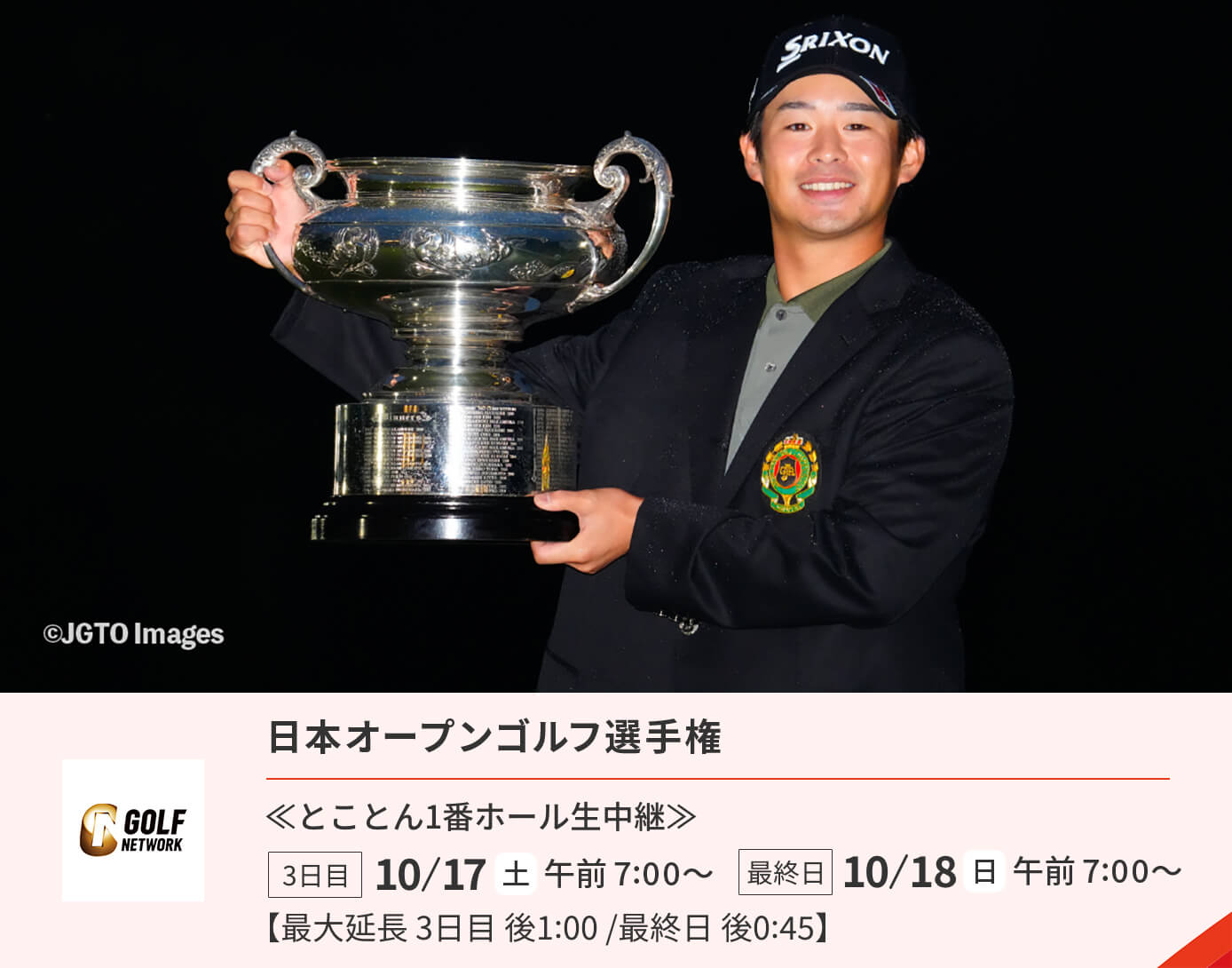 日本オープンゴルフ選手権