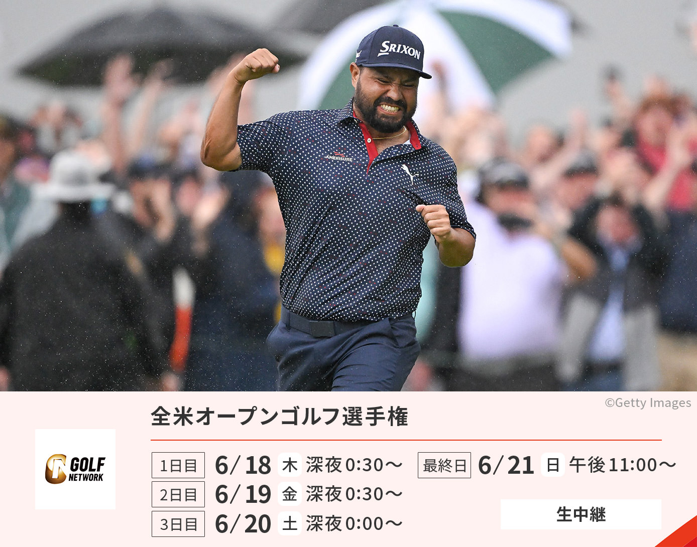 全米オープンゴルフ選手権