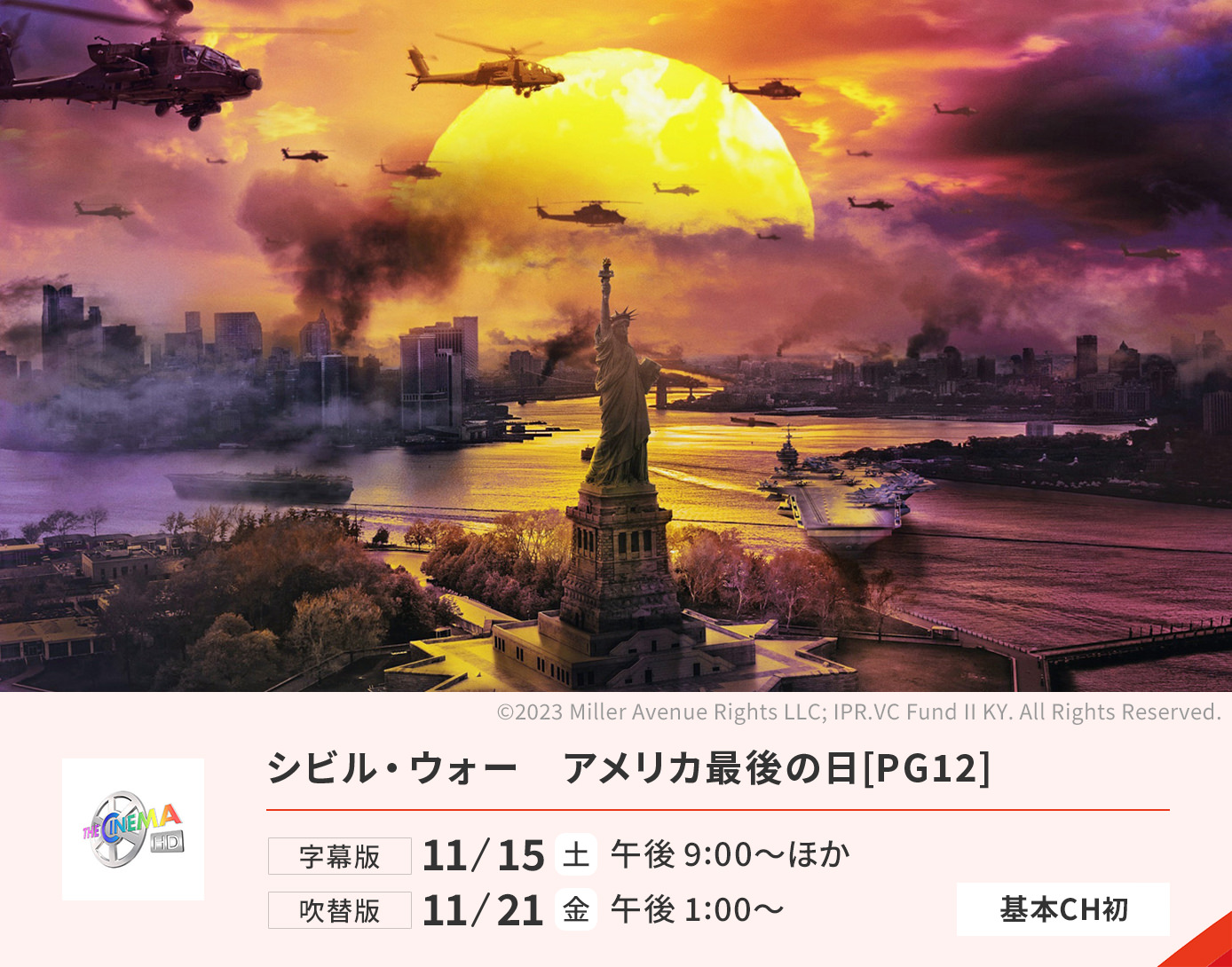 シビル・ウォー アメリカ最後の日