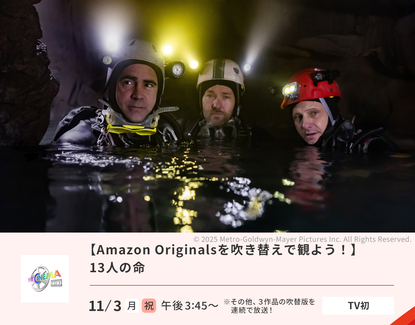 Amazon Originalsを吹き替えで観よう！ 13人の命