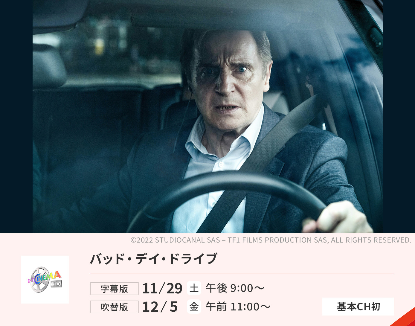 バッド・デイ・ドライブ