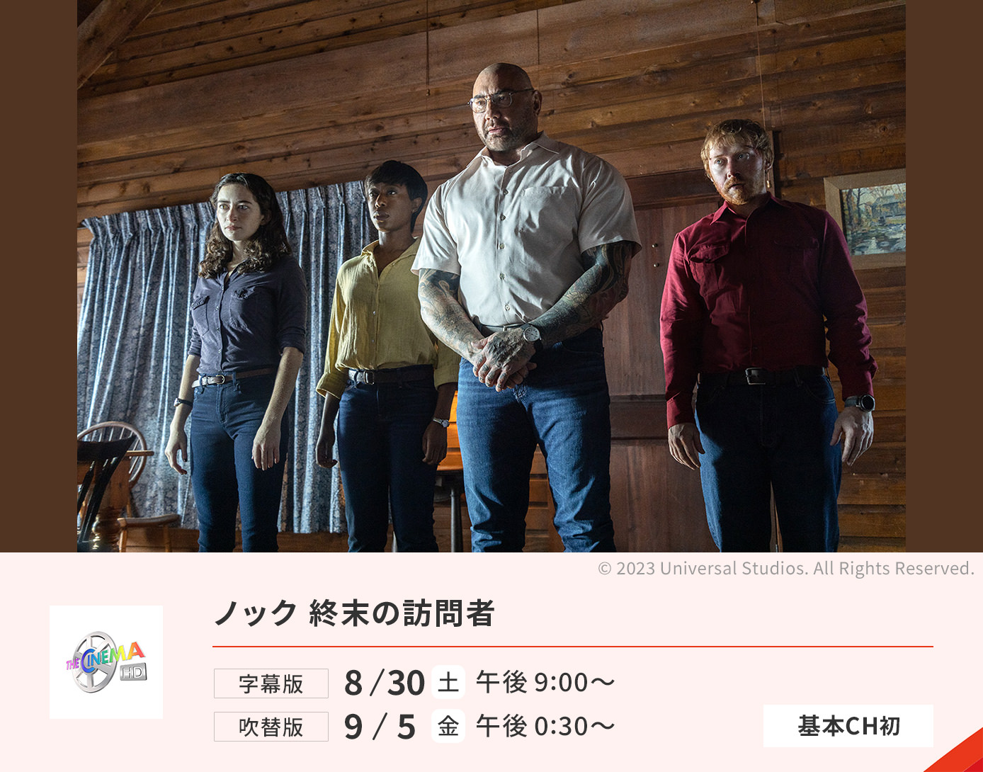 ノック 終末の訪問者（字幕・吹替）