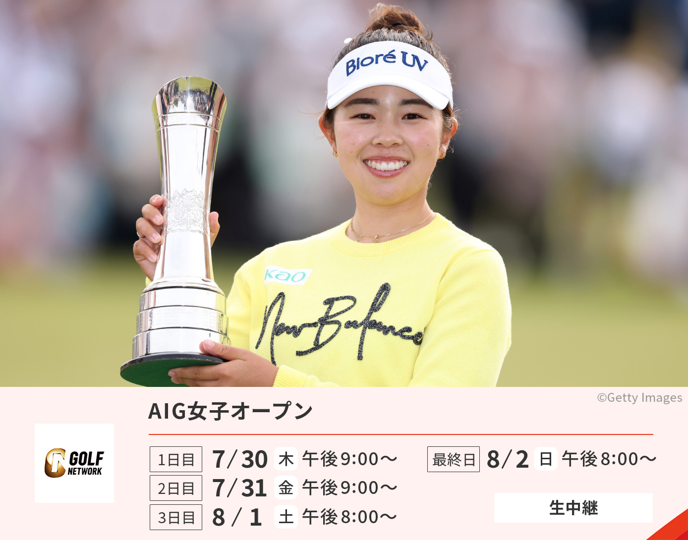 AIG女子オープン