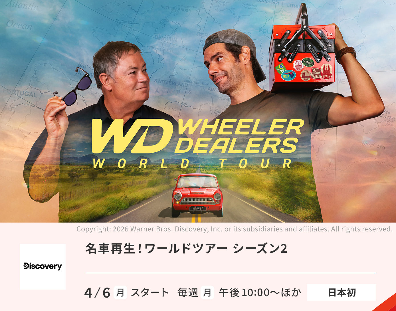 名車再生！ワールドツアー シーズン2