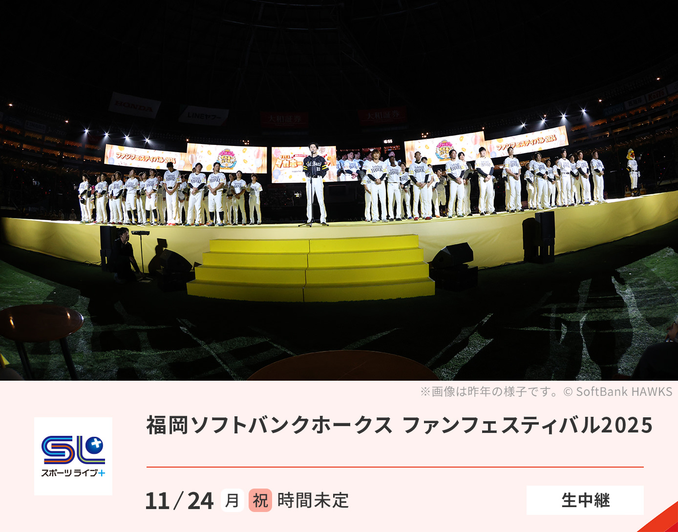 福岡ソフトバンクホークス ファンフェスティバル2025