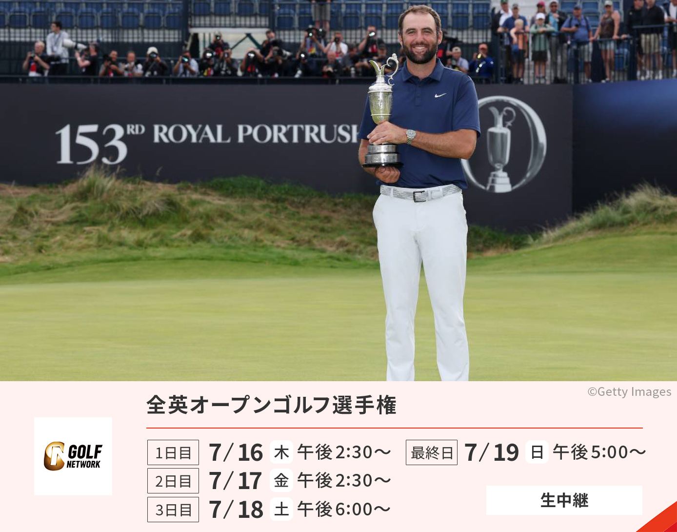全英オープンゴルフ選手権