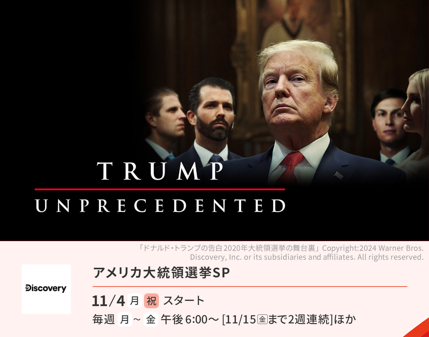 アメリカ大統領選挙SP