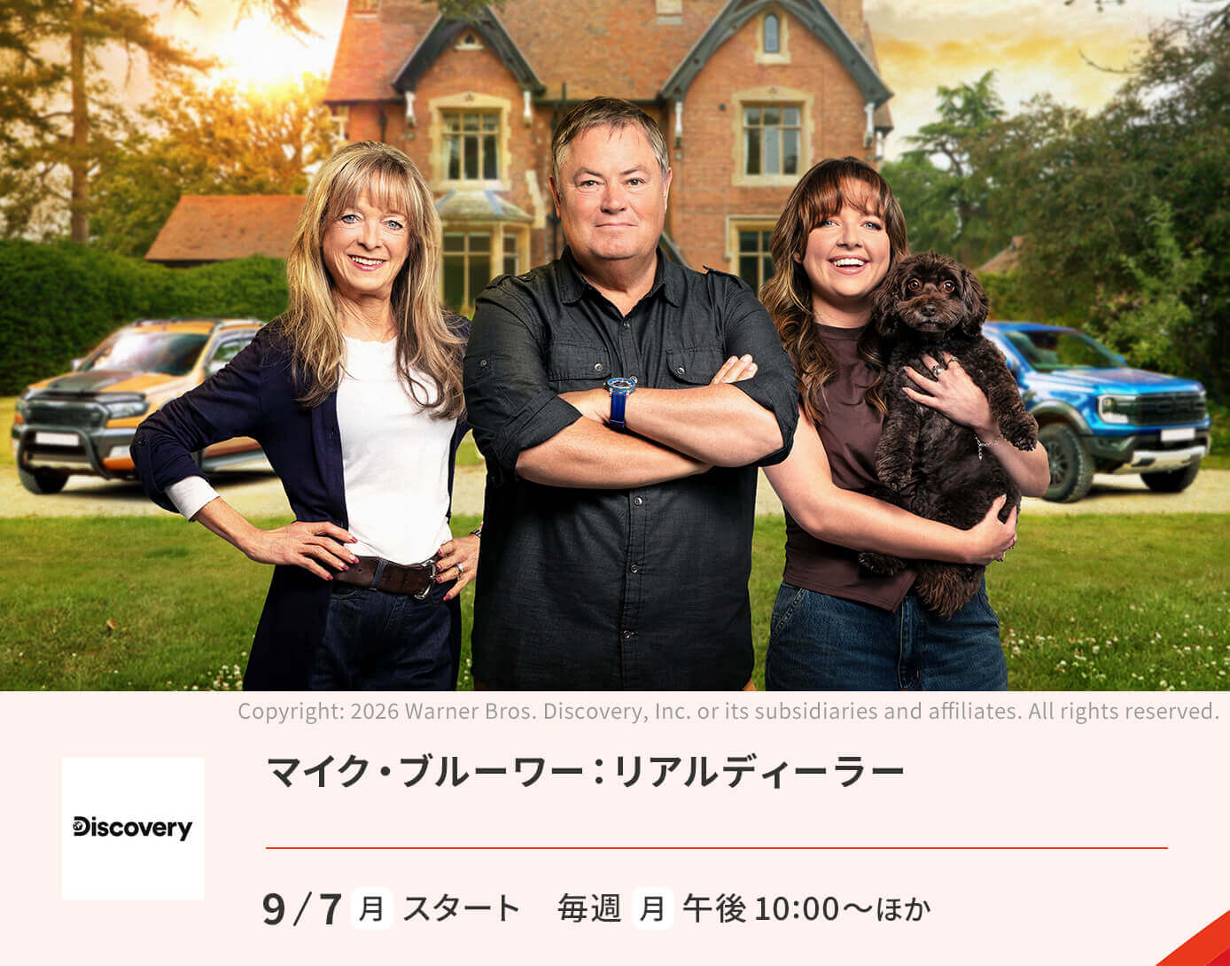 マイク・ブルーワー：リアルディーラー