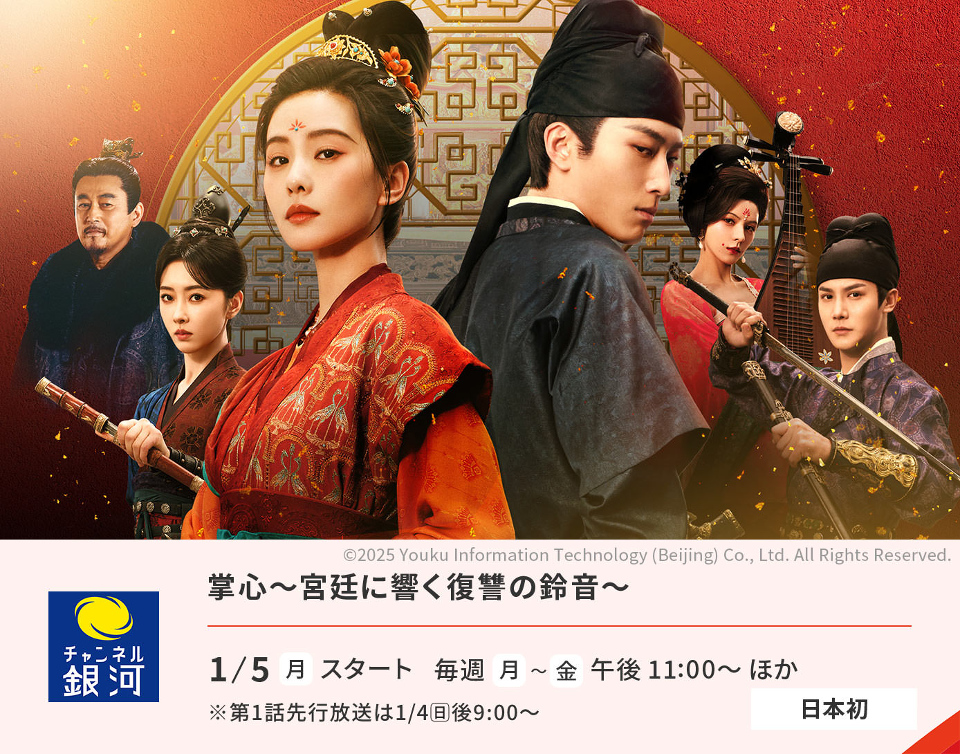 掌心～宮廷に響く復讐の鈴音～