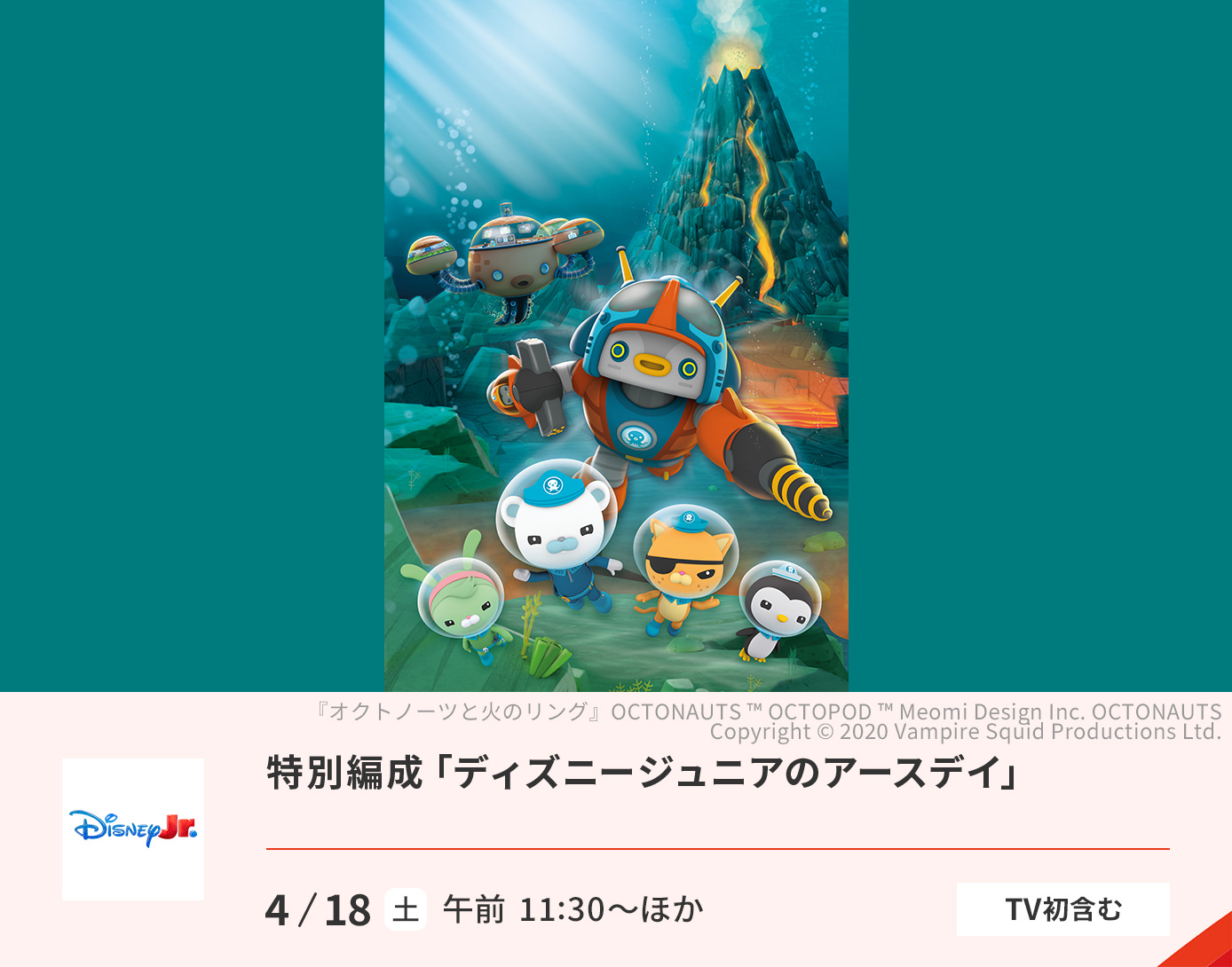 ディズニージュニアのアースデイ