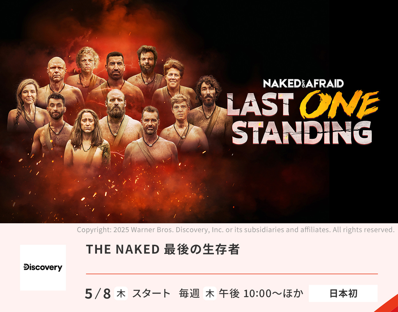 THE NAKED 最後の生存者