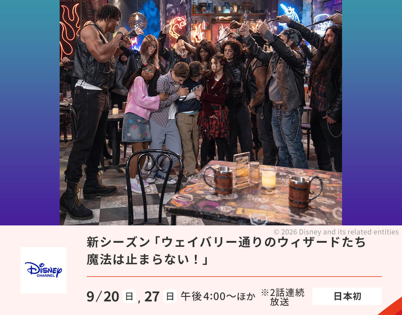 ウェイバリー通りのウィザードたち 魔法は止まらない！